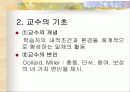 (교수학습이론)교수이론 (글레이져, 부르너, 오수벨, 가네의 교수이론) 분석과 효과적인 교수 방법 3페이지