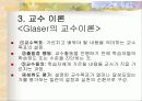 (교수학습이론)교수이론 (글레이져, 부르너, 오수벨, 가네의 교수이론) 분석과 효과적인 교수 방법 6페이지