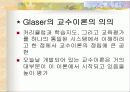 (교수학습이론)교수이론 (글레이져, 부르너, 오수벨, 가네의 교수이론) 분석과 효과적인 교수 방법 8페이지