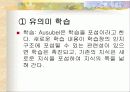 (교수학습이론)교수이론 (글레이져, 부르너, 오수벨, 가네의 교수이론) 분석과 효과적인 교수 방법 13페이지