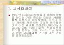 (교수학습이론)교수이론 (글레이져, 부르너, 오수벨, 가네의 교수이론) 분석과 효과적인 교수 방법 28페이지