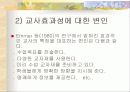 (교수학습이론)교수이론 (글레이져, 부르너, 오수벨, 가네의 교수이론) 분석과 효과적인 교수 방법 30페이지