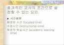 (교수학습이론)교수이론 (글레이져, 부르너, 오수벨, 가네의 교수이론) 분석과 효과적인 교수 방법 31페이지