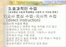(교수학습이론)교수이론 (글레이져, 부르너, 오수벨, 가네의 교수이론) 분석과 효과적인 교수 방법 44페이지