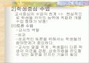 (교수학습이론)교수이론 (글레이져, 부르너, 오수벨, 가네의 교수이론) 분석과 효과적인 교수 방법 47페이지
