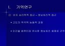 (기억 PPT)기억연구, 기억모형, 기억의 과정, 망각, 기억전략 등 기억에 대한 모든 것 4페이지