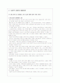 (성정체성) 트랜스젠더에 대한 이해와 문제점 및 해결방안 & 하리수 분석 & 드라마 속의 성정체성 13페이지
