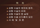 성형수술의 유래와 현 실태 분석 및 원인규명 & 사례와 토론 2페이지