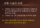 성형수술의 유래와 현 실태 분석 및 원인규명 & 사례와 토론 7페이지
