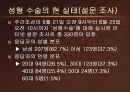 성형수술의 유래와 현 실태 분석 및 원인규명 & 사례와 토론 10페이지