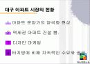[마케팅]보국건설 마케팅 분석 5페이지