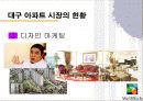 [마케팅]보국건설 마케팅 분석 8페이지