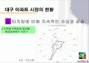 [마케팅]보국건설 마케팅 분석 9페이지