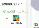 [마케팅]보국건설 마케팅 분석 11페이지