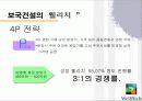 [마케팅]보국건설 마케팅 분석 13페이지