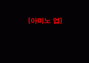 [광고기획서]아미노업 광고기획서 1페이지