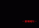 [광고기획서]아미노업 광고기획서 8페이지
