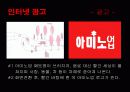 [광고기획서]아미노업 광고기획서 32페이지