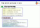 [마케팅]CJ GLS의 마케팅 전략분석 11페이지