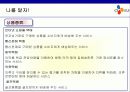 [마케팅]CJ GLS의 마케팅 전략분석 18페이지