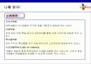[마케팅]CJ GLS의 마케팅 전략분석 19페이지