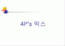 [마케팅]CJ GLS의 마케팅 전략분석 24페이지