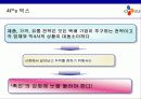 [마케팅]CJ GLS의 마케팅 전략분석 31페이지