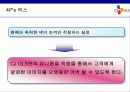 [마케팅]CJ GLS의 마케팅 전략분석 34페이지