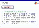 [마케팅]CJ GLS의 마케팅 전략분석 37페이지