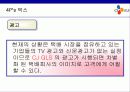 [마케팅]CJ GLS의 마케팅 전략분석 39페이지