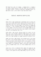 사회과학방법론 -  실증주의에 대한 비판 2페이지