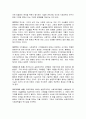 사회과학방법론 -  실증주의에 대한 비판 4페이지