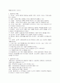 사회과학방법론 총정리(기말고사) 6페이지