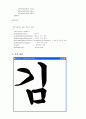 OpenGL 그래픽 함수를 이용한 '김'(궁서체) 출력 7페이지