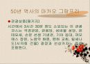 창원 자동차경주의 문제점 및 활성화 방안 12페이지