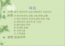 한국기업의 해외진출과정과 사업계획서 2페이지