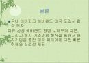 한국기업의 해외진출과정과 사업계획서 14페이지