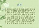 한국기업의 해외진출과정과 사업계획서 21페이지