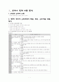 국어 교과서 분석 및 재구성 - 3학년 2학기 말하기, 듣기 1페이지