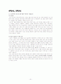 국어 교과서 분석 및 재구성 - 3학년 2학기 말하기, 듣기 33페이지
