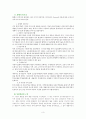다임러 크라이슬러의 통합전략 3페이지