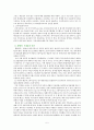 다임러 크라이슬러의 통합전략 5페이지
