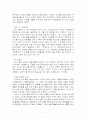 모더니즘과 포스트모더니즘의 비교 2페이지