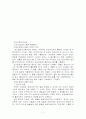 모더니즘과 포스트모더니즘의 비교 7페이지