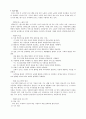 방과 후 공부방의 실태와 운영방안 4페이지