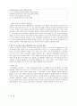 방과 후 공부방의 실태와 운영방안 6페이지