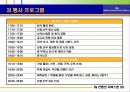 행사 기획서 작성 및 CSM의 업무 5페이지