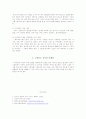 [자연과학] 식이섬유와 건강  6페이지