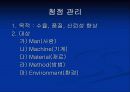 크린룸 발표자료 3페이지