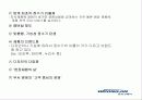 웅진 코웨이 서비스 마케팅 24페이지